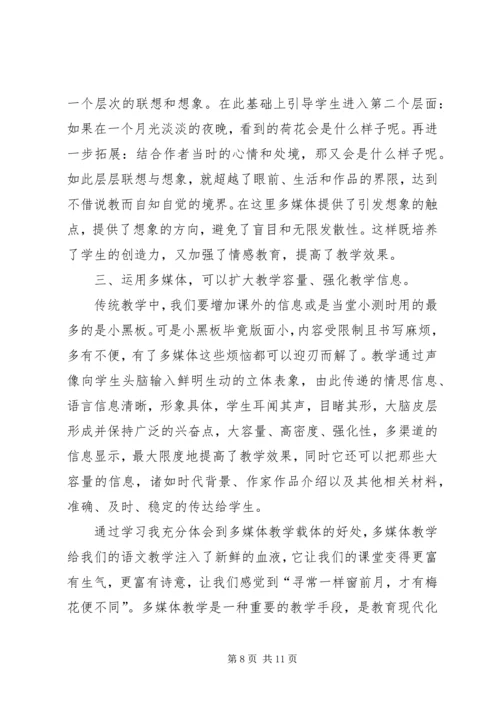 学习《课堂教学技能》心得体会.docx