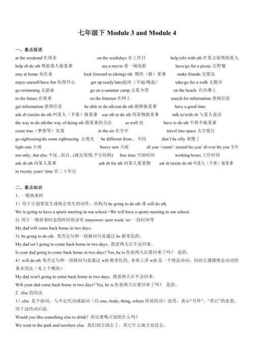 外研版英语七年级下册1-6模块重点知识复习资料
