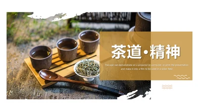 清新绿茶红茶茶叶茶厂茶文化茶道春茶PPT