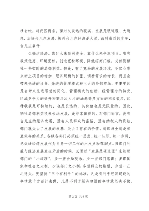 优化经济发展环境应处理好三个关系 (4).docx