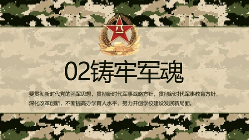 迷彩风部队军事工作总结汇报动态PPT