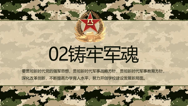 迷彩风部队军事工作总结汇报动态PPT