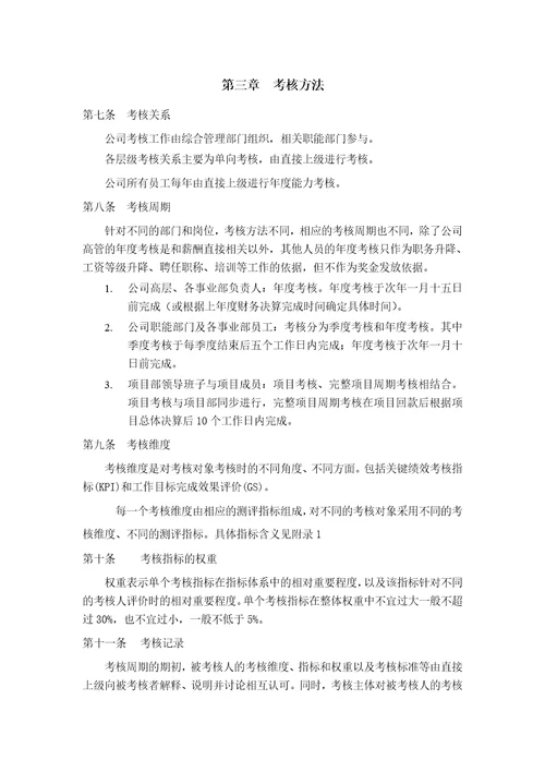 天澄公司绩效考核管理制度