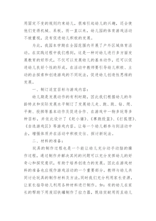 幼儿园户外活动总结.docx