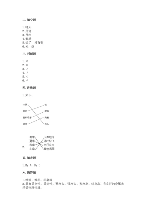 教科版二年级上册科学期末测试卷及答案【最新】.docx