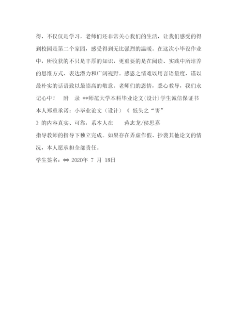 2022论文低头之害的概念化设计概念化.docx