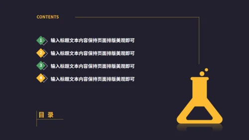 化学科研实验教学通用PPT模板