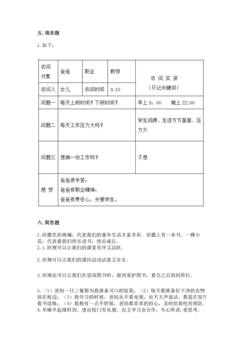 部编版四年级上册道德与法治期中测试卷及参考答案（基础题）.docx