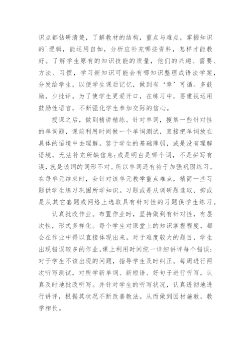 教师个人年度总结_7.docx