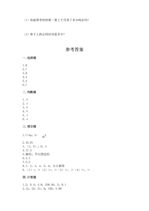 人教版数学五年级上册期末考试试卷精品（a卷）.docx