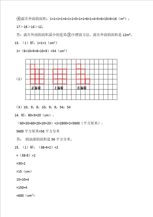 北师大版五年级下册数学2.4露在外面的面一含答案课时练