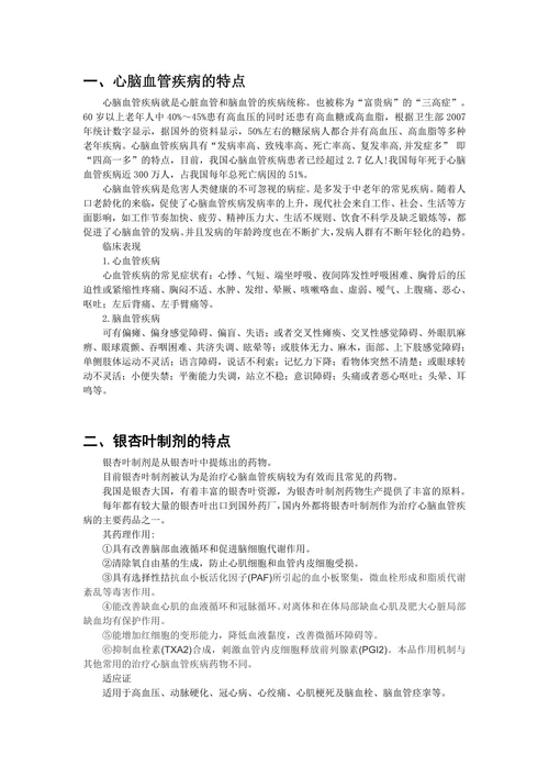 医药行业试剂市场调查报告