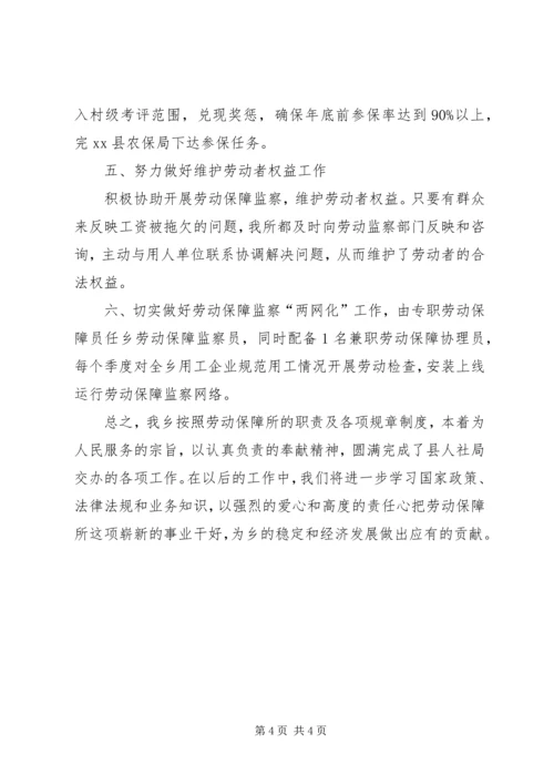 乡镇年度就业促进和社会保障工作总结.docx