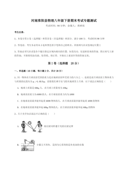 河南淮阳县物理八年级下册期末考试专题测试练习题（详解）.docx