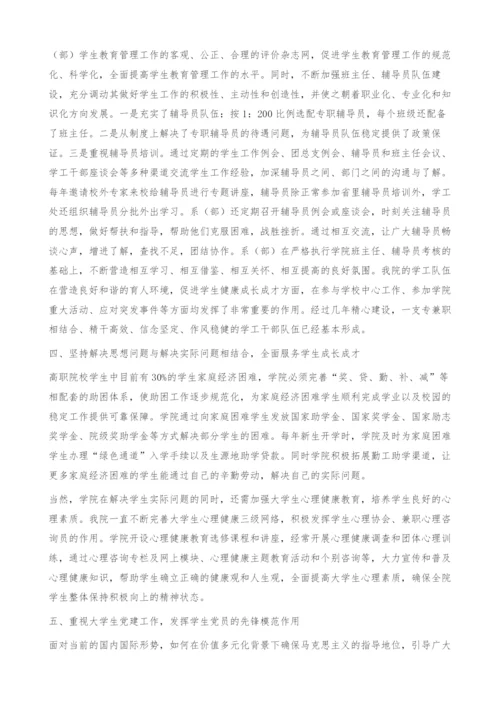 从实际出发加强高职院校大学生思想政治教育工作-杂志网.docx