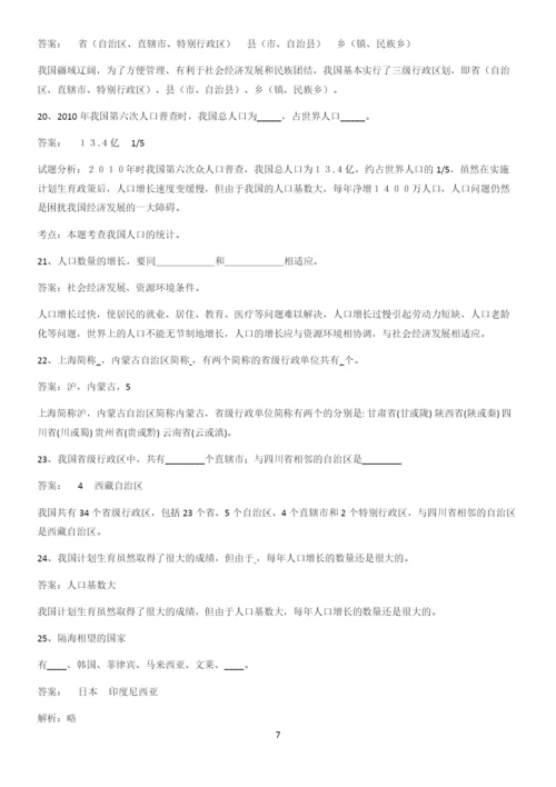 郑州市初中地理八年级上第一章从世界看中国总结(重点)超详细.docx