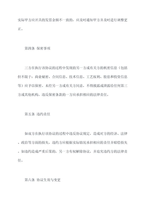 委托收款开票三方协议模板