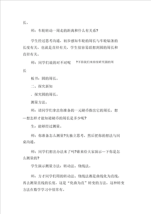 XX六年级数学上第4单元圆的周长和面积教学设计及教学反思作业题答案冀教版