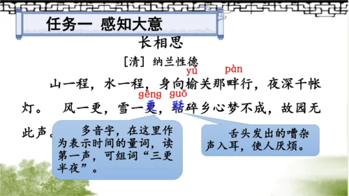 【同步课件】部编版语文五年级上册 21 古诗词三首《山居秋暝》 课件（3课时）