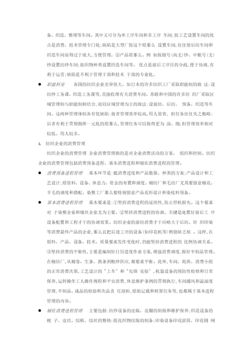 纺织行业企业管理.doc1073.docx