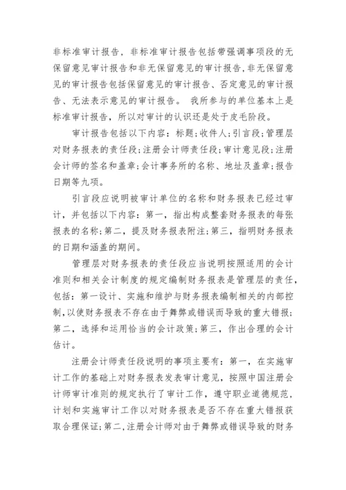 会计师事务所实习报告(精选3篇).docx