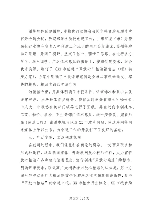 放心消费活动计划 (3).docx