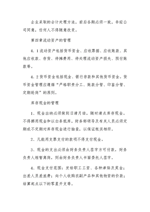 --公司财务管理办法制度汇编