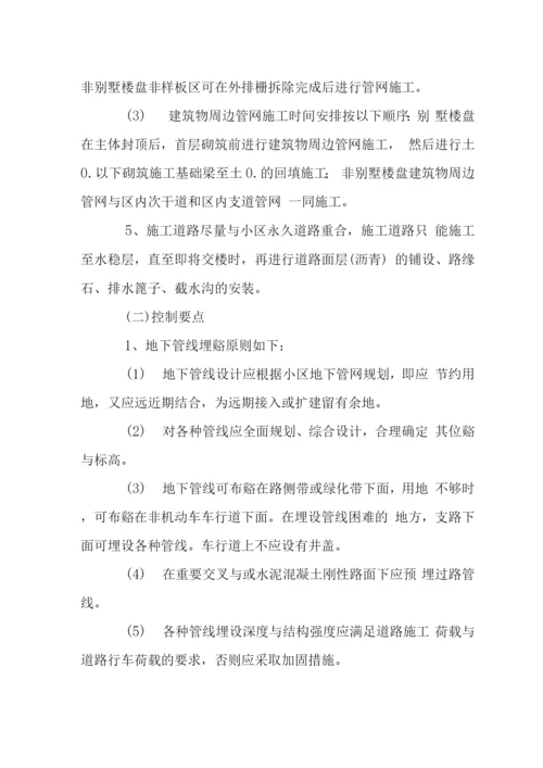 房地产开发工程建设管理工作指引之道路管网.docx