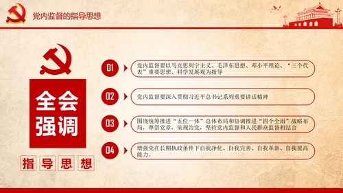 学习贯彻十八届六中全会精神PPT模板解读