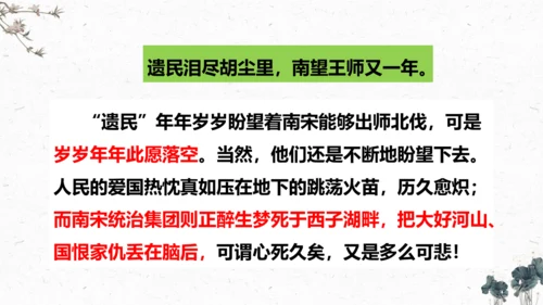 9、古诗三首之《秋夜将晓出篱门迎凉有感》（课件）