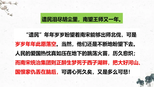 9、古诗三首之《秋夜将晓出篱门迎凉有感》（课件）