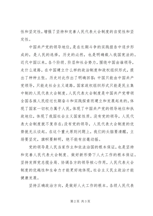 坚持正确方向思想汇报.docx