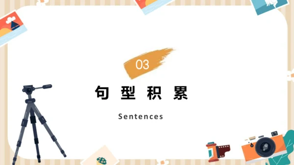 Unit4 What’s the best movie theater单元复习课件【人教（2024秋