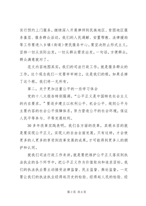 副市长在全市司法系统学习贯彻十八大精神推进会上的讲话范文.docx