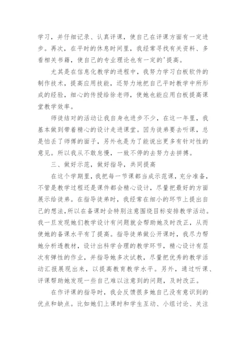 师徒结对师傅工作总结.docx