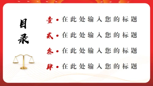 弘扬宪法精神建设法治中国通用PPT模板