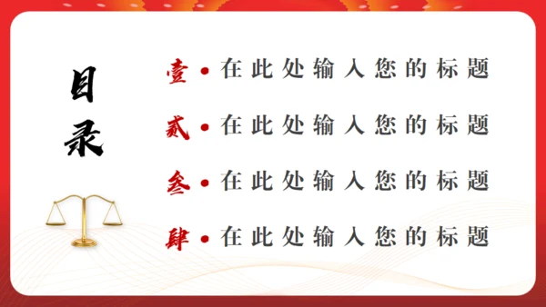 弘扬宪法精神建设法治中国通用PPT模板