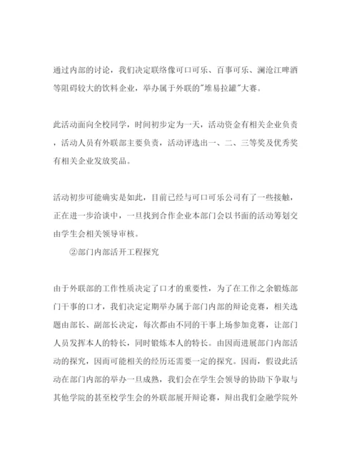 精编金融学院外联部工作参考计划范文.docx