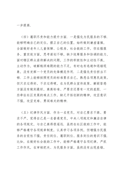 社区党支部党员年度组织生活会个人对照检查材料.docx