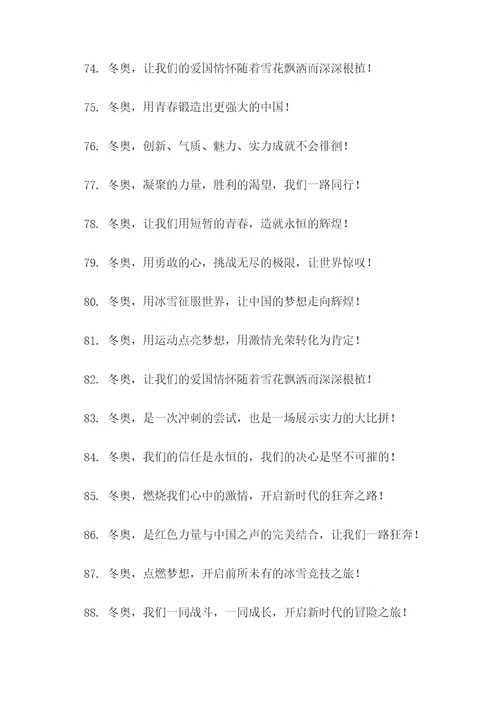 其他学校为冬奥的宣传口号