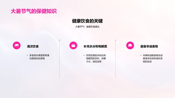大暑节气文化讲座PPT模板
