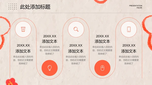 橙色手绘风蜡笔画新春通用模板