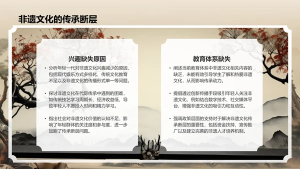 棕色复古风非遗文化的保护与传承PPT模板