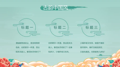 中国风年货节促销营销策划方案PPT模板