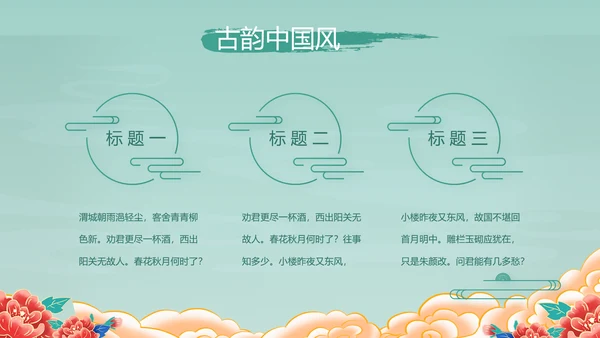 中国风年货节促销营销策划方案PPT模板