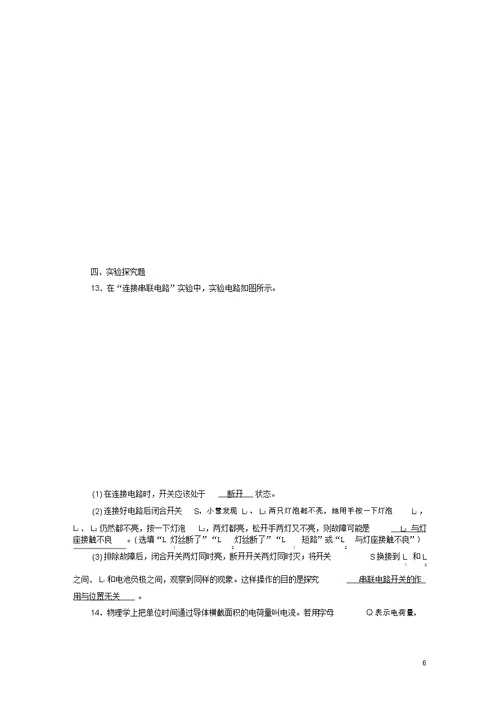 安徽省2020年中考物理一轮复习第10章简单电路优练