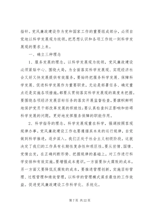 党员思想汇报：加强党风廉政建设_1.docx