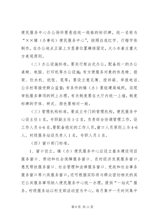 镇便民服务中心建设工作实施方案 (3).docx