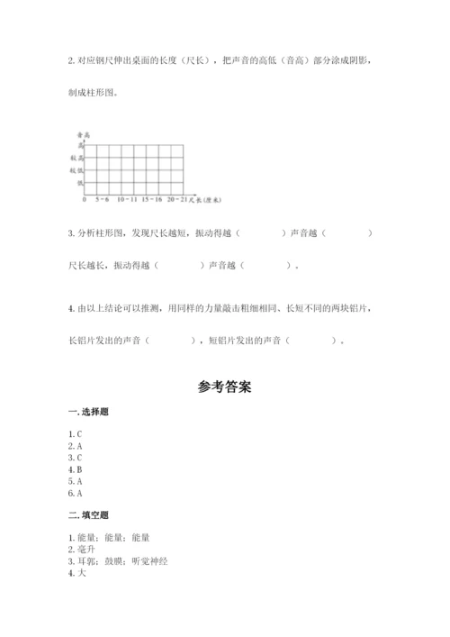 教科版四年级上册科学期末测试卷带答案（培优b卷）.docx