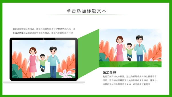 小清新春游踏青春天来了PPT模板
